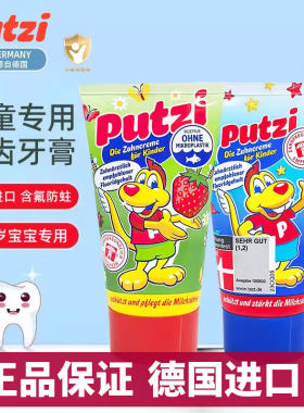 putzi德国进口儿童牙膏宝宝0-6岁