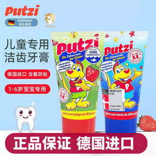 6岁宝宝婴儿乳牙换牙期含氟防蛀牙 德国进口putzi儿童牙膏1