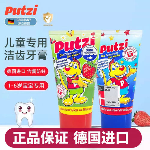 putzi德国进口儿童牙膏宝宝0-6岁