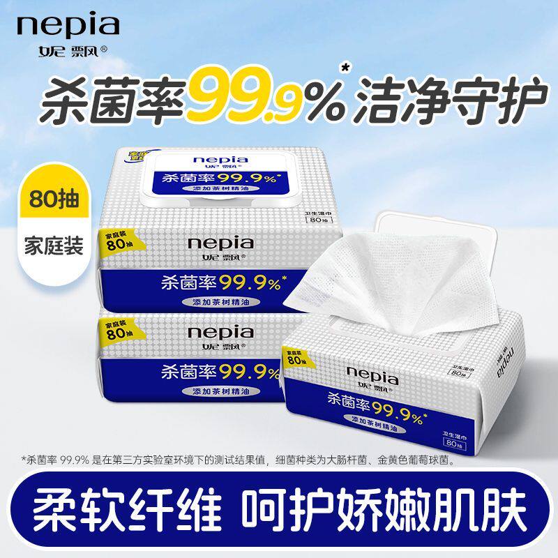 妮飘消毒卫生湿巾除菌率99.9%大包装无刺激清洁湿巾80抽6包