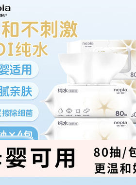 妮飘（Nepia）方沁湿厕纸EDI纯水洁厕湿纸巾厕纸母婴可用安全80抽