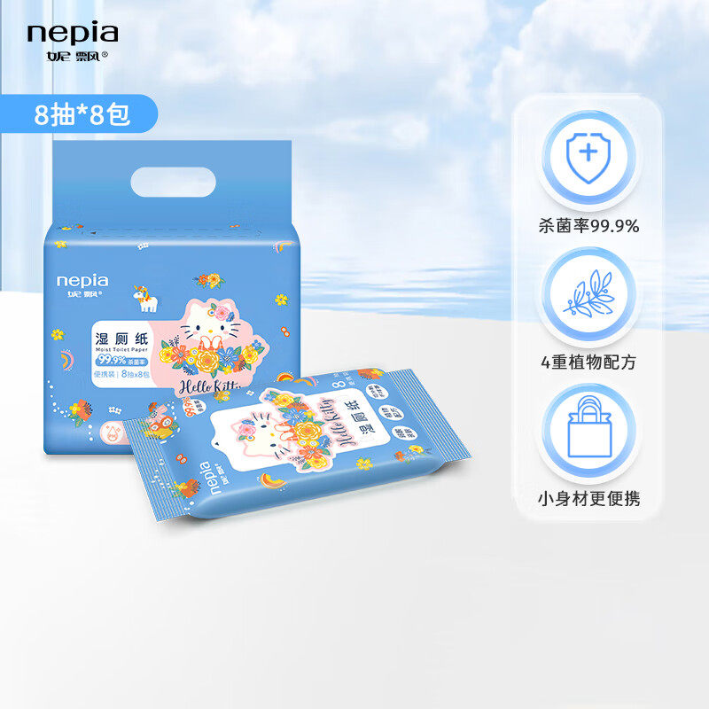 妮飘迷你湿厕纸HelloKitty联名款便携小包装女性专用擦屁股湿纸巾