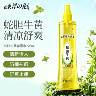 东洋之花蛇胆牛黄花露水驱蚊花露水薄荷清凉蛇胆止痒喷雾195ml
