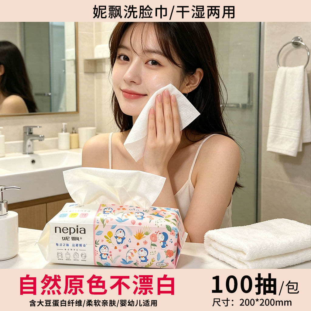妮飘洗脸巾一次性洁面巾宝宝擦脸巾加厚加大卸妆巾干湿两用抽取式