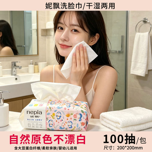 妮飘洗脸巾一次性洁面巾宝宝擦脸巾加厚加大卸妆巾干湿两用抽取式