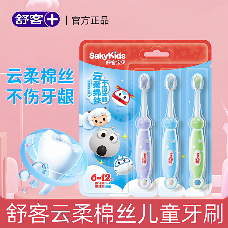 舒客宝贝泡泡星球儿童牙刷软毛柔棉6-12岁换牙期儿童专用舒克正品