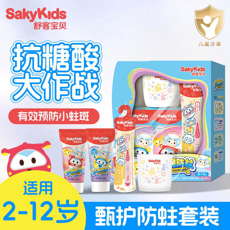 舒客宝贝儿童牙膏牙刷套装