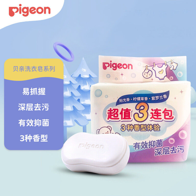 Pigeon贝亲洗衣皂宝宝专用深层去污抑菌3种香型超值3连包