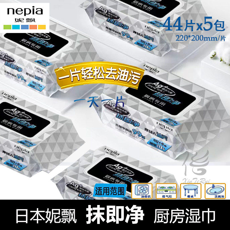妮飘44抽5包厨房湿巾懒人抹布家用实惠灶台吸油烟机去油污湿纸巾