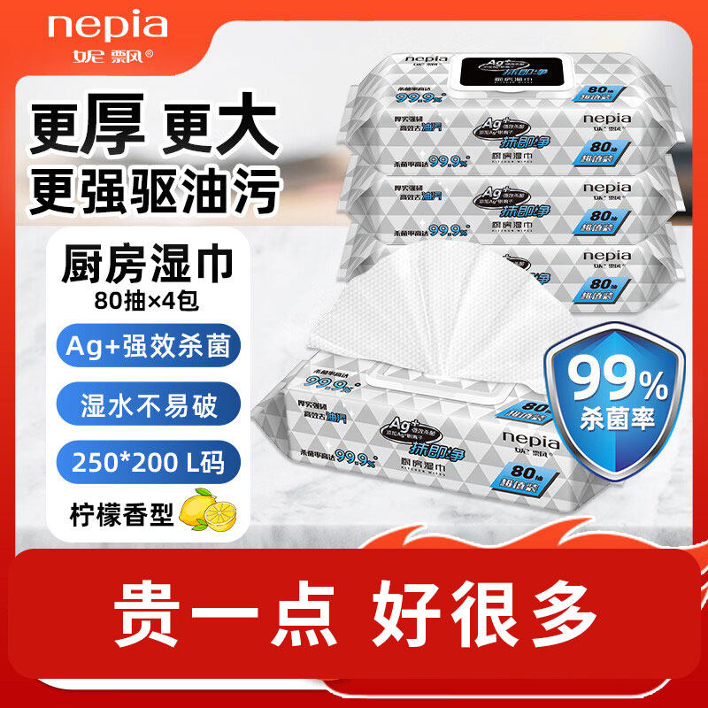 妮飘厨房湿巾80抽*4包99.9%杀菌去油污家用懒人抹布一次性湿纸巾
