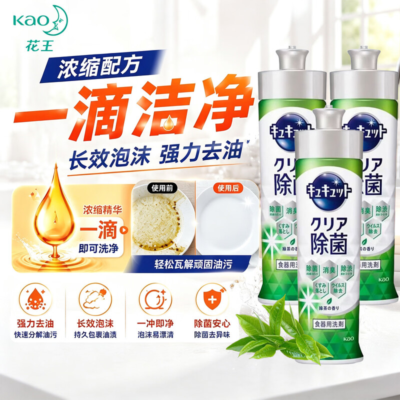 花王KAO洗洁精浓缩配方强力去油长效泡沫一滴洁净家用绿茶香