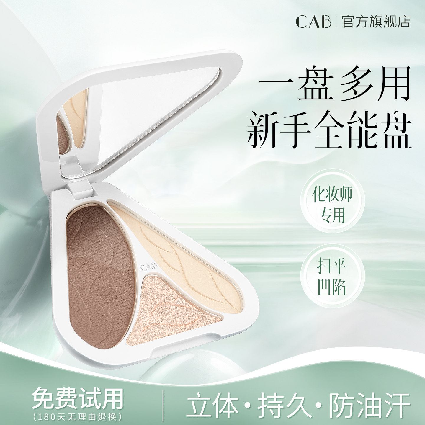 CAB四色修容盘盘化妆师专用面部提亮遮瑕鼻侧影阴影