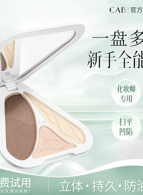 CAB四色修容盘盘化妆师专用面部提亮遮瑕鼻侧影阴影