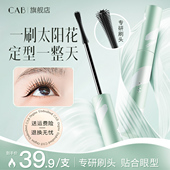CAB睫毛膏防水纤长卷翘睫毛打底不晕染脱妆定型持久加密官方正品