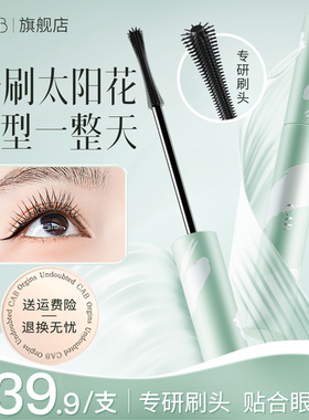 CAB睫毛膏防水纤长卷翘睫毛打底不晕染脱妆定型持久加密官方正品
