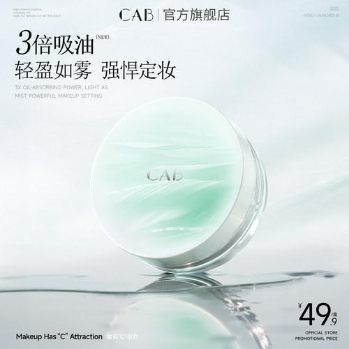 控油定妆NO.I明星推荐定妆散粉