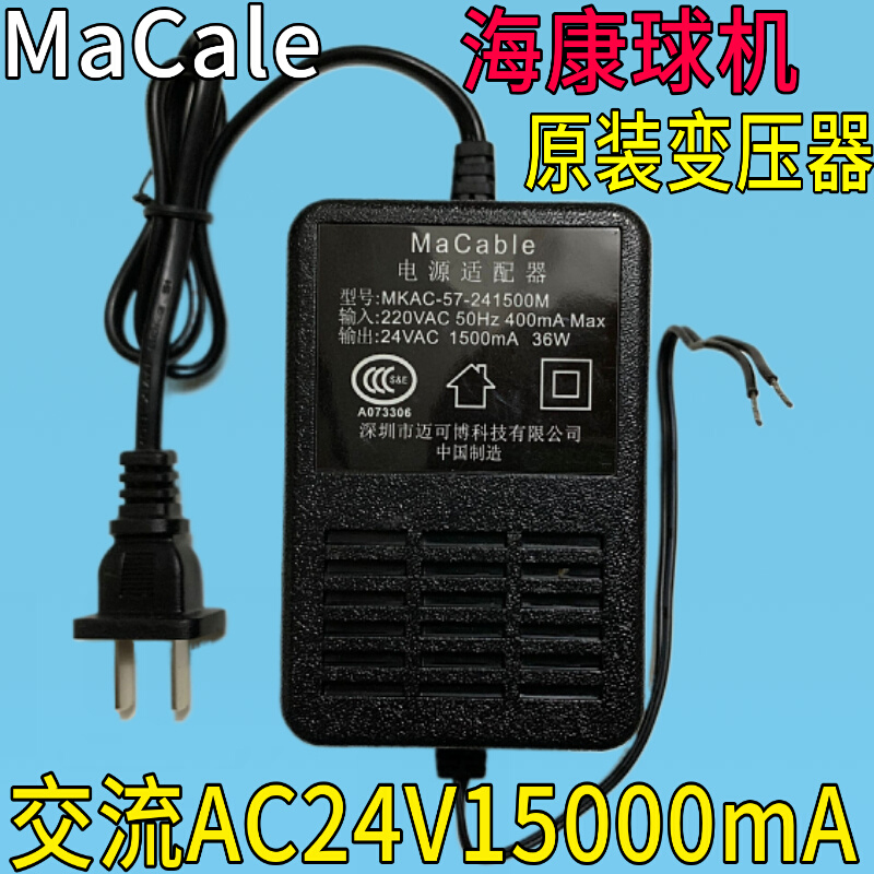 海康MKAC-57-241500M高速云台球机电源适配器交流AC24V1.5A变压器