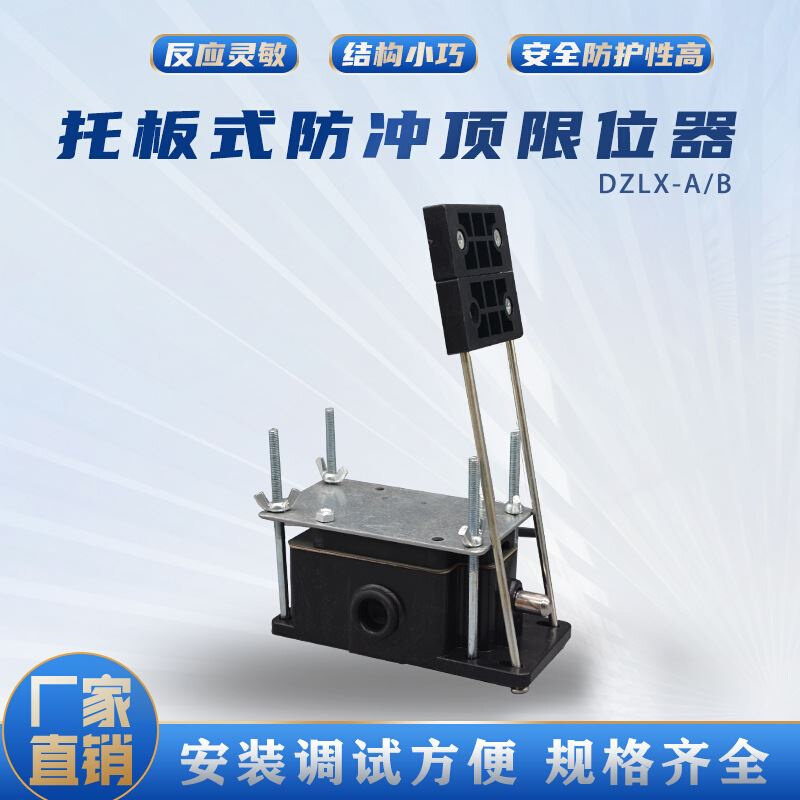 各类钢丝绳环链起重机行吊缓冲器行程开关电动葫芦托板式限位器