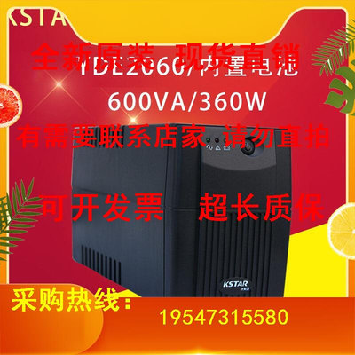 科士达UPS不间断电源YDE2060 600VA/360W家用电脑应急稳压后备式