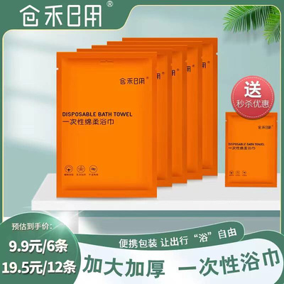 9.96条一次性浴巾加大加厚便携旅游干湿两用吸水游泳健身出行