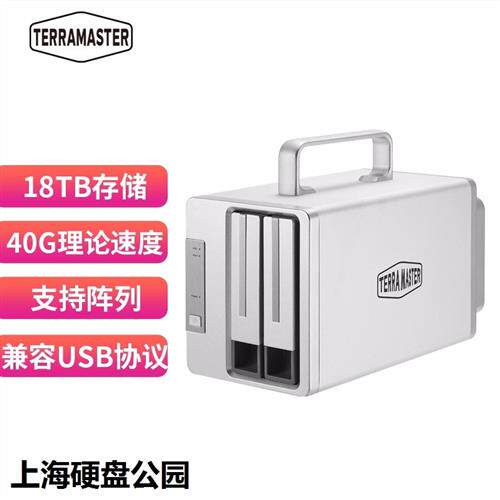 议价铁威马TERRA MASTER D2-330Thunderbolt 3 雷电3 2盘位磁盘