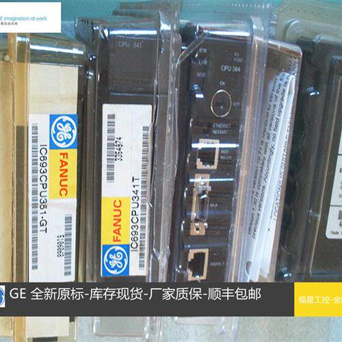 议价 IC693CPU340 IC693CPU351 IC693CPU352 GE CPU控制器 全