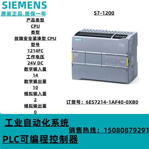 议价拍前咨询西门子PLCS7-12001214FCCPU模块6ES7214-1AF40-0XB0