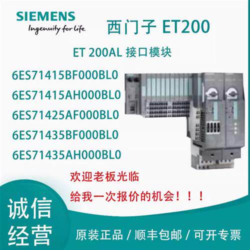 议价6ES7143-5BF005AH00-0BL0 ET200AL IO-Link模块6ES71425AF000