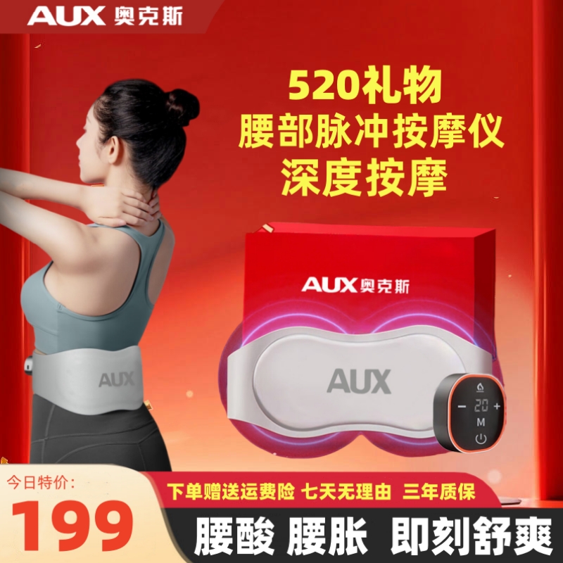 奥克斯护腰腰带按摩仪器脉冲热敷