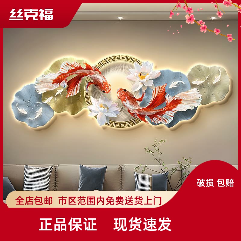 九鱼荷花图客厅装饰画现代轻奢沙发背景墙高级感创意壁灯画寓意好图片