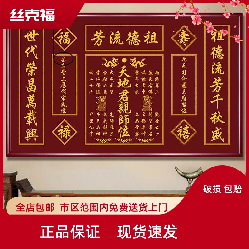 天地国亲师位中堂画农村堂屋大气祖德流芳字画对联香火神位壁画,家居饰品,国画,淘宝优惠券,粉丝福利购,淘宝优惠卷