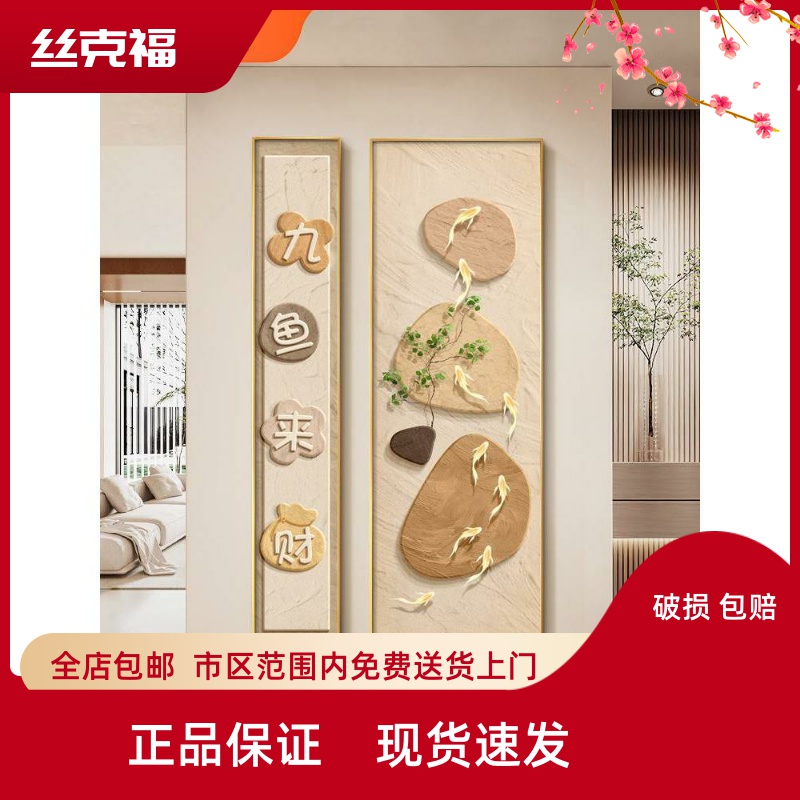 侘寂风入户玄关装饰画九鱼来财走廊过道挂画中国风高级感组合壁画图片