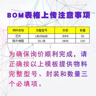 电子元器件配单 一站式bom表报价采购配套二三极管IC芯片被动大全