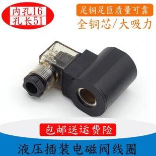 升降机液压站电磁阀线圈三轮车叉车电磁控制阀内孔13 16AC220V