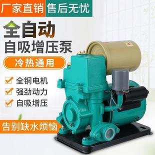 全自动自吸泵家用220v增压泵自来水冷热水器管道泵吸水泵静音抽水