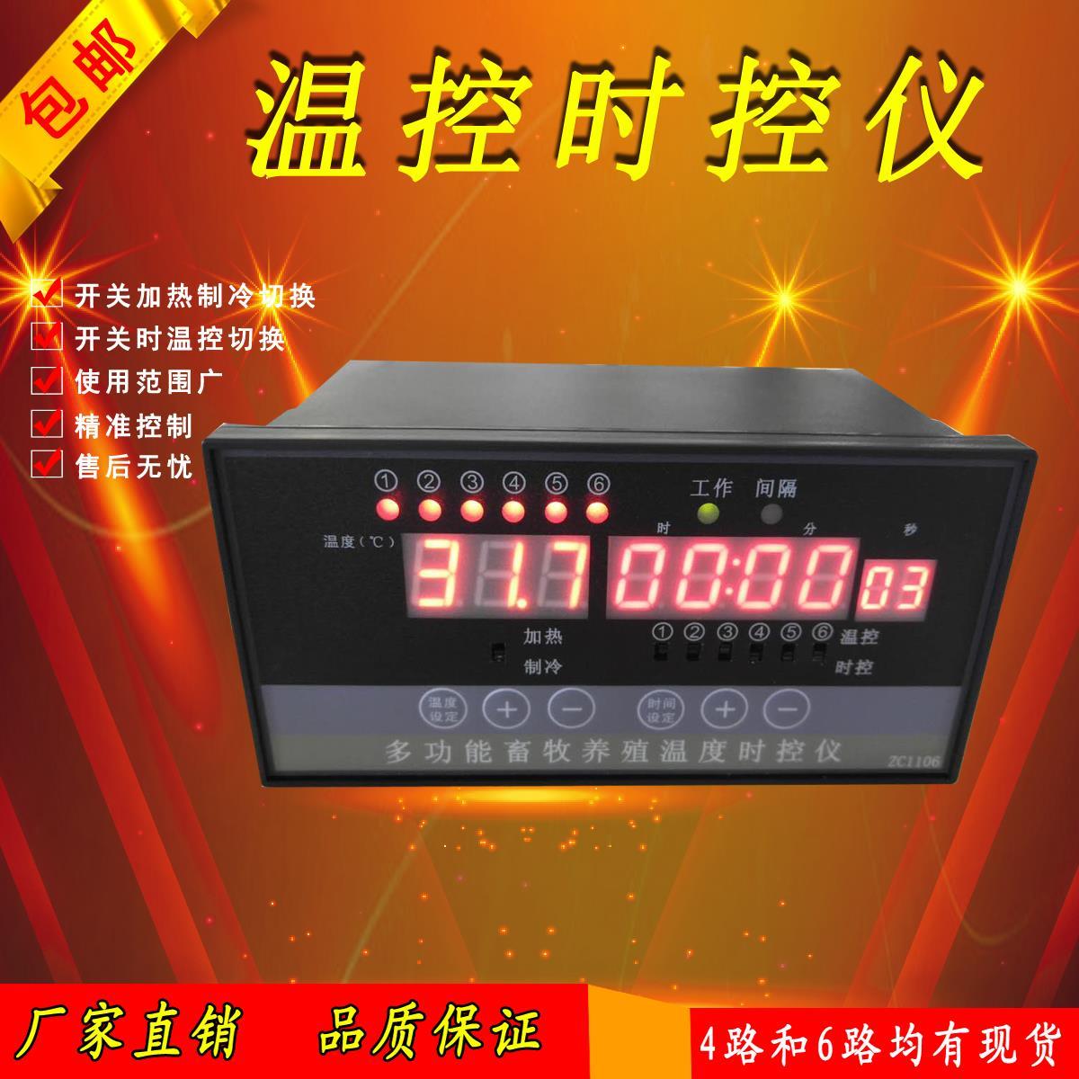 .多功能畜牧养殖温控时控仪 温控器 温控开关 时控器 4 6路控制器