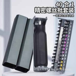 S2批头家用维修工具改锥螺丝批套装 40合1便携多功能螺丝刀套装