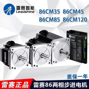 86CM85 86CM120 86CM35 MA860C套裝 86CM45 深圳雷賽86步進(jìn)電機(jī)