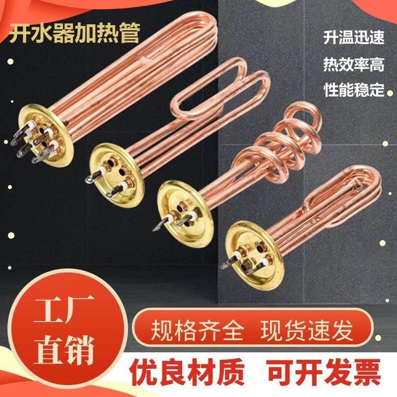 商用开水器加热管 热水器电热管发热管棒机220V3KW380V6KW9KW12KW