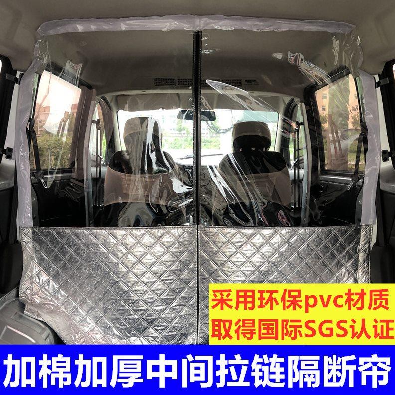 面包车隔断帘五菱宏光荣光金杯长安东风菱智拉链汽车前后排隔热帘