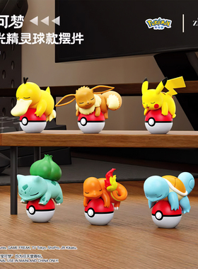 宝可梦周边萌粒夜光精灵球摆件