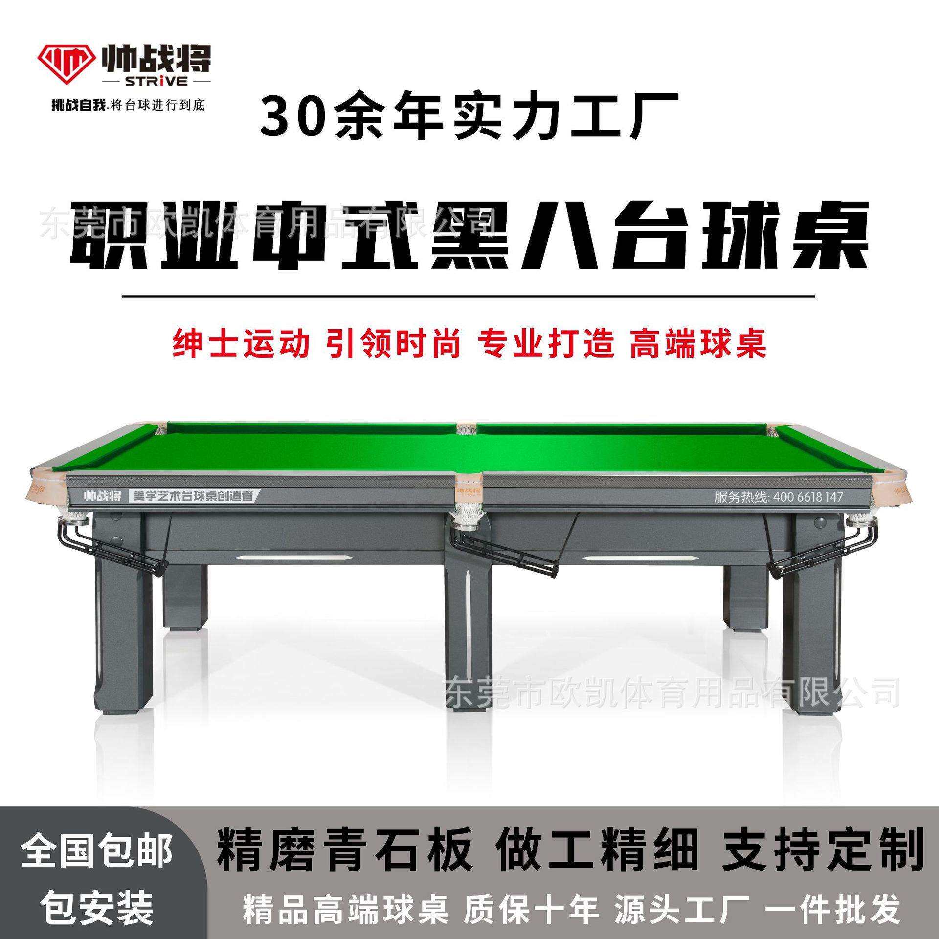 帅战将F1中式黑八台球桌4.5青石板1.2钢库工厂直发家用钢库结构
