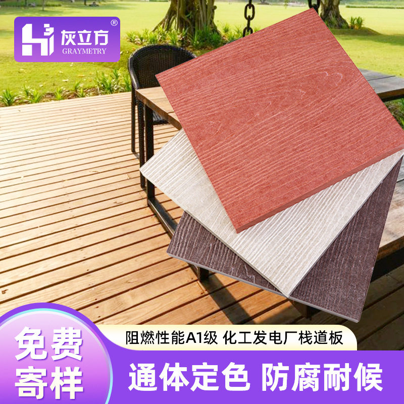 水泥纤维增强压力板园林景观公园工程A1级防火板纤维硅晶石栈道板