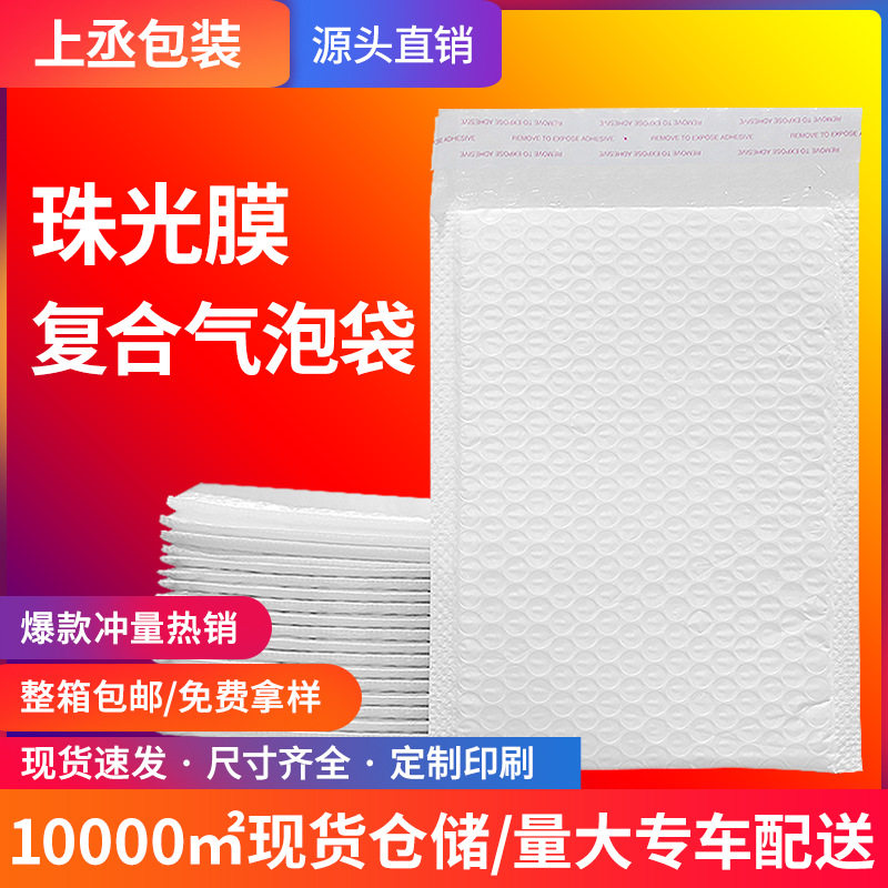 复合珠光膜气泡袋自沾袋防水防震快递包装自黏袋服装打包泡泡沫袋