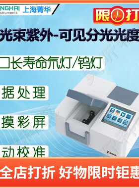 上海菁华紫外可见比例双光束分光光度计7600-1CRT 7600SCRT光谱仪