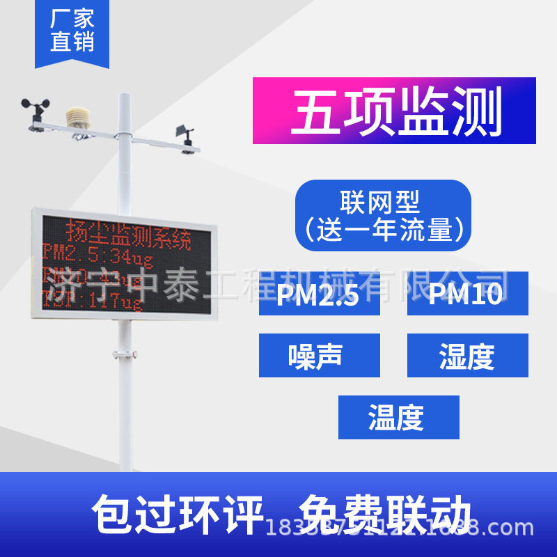 工地扬尘噪声在线监测系统