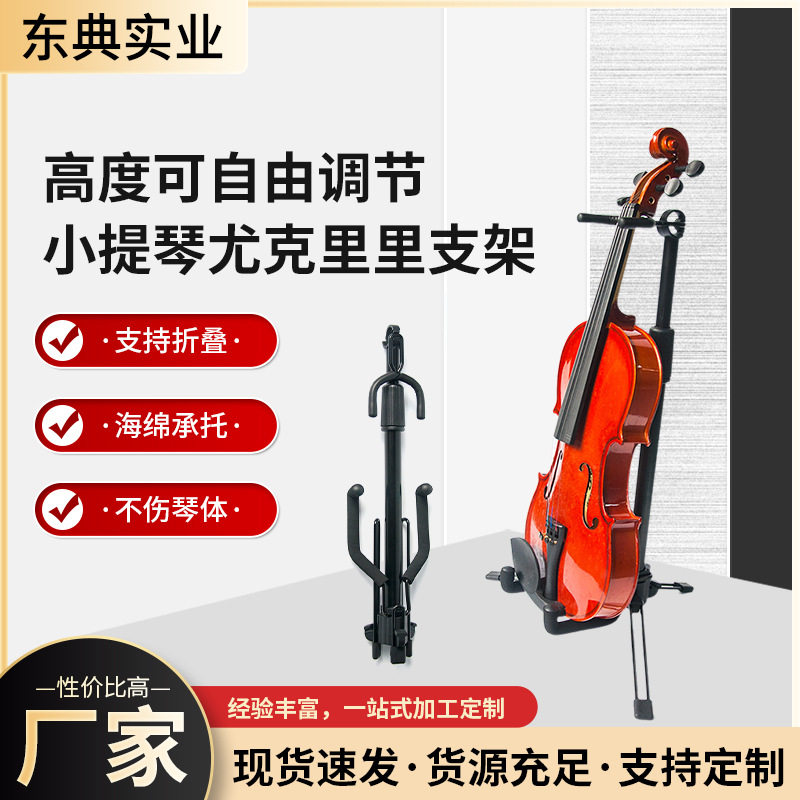 小提琴尤克里里支架乐器配件零件艺术生电子琴音乐等级考试展示架