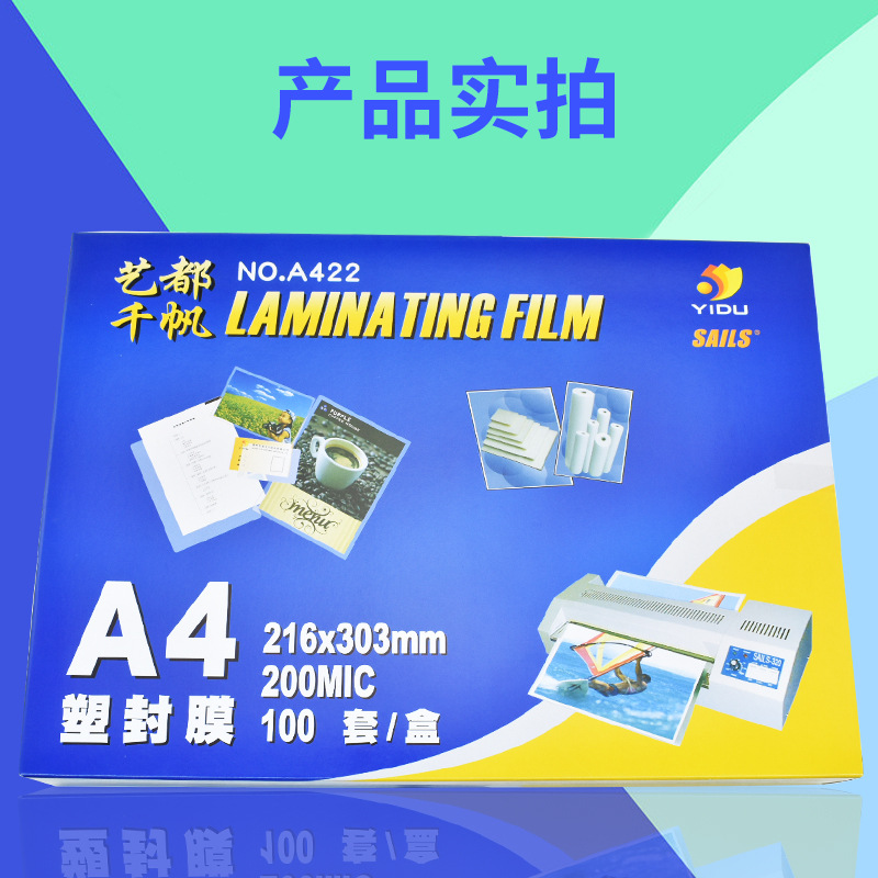 批发 千帆 A4 20c 护卡膜 照片膜 200mic 塑封膜  热封膜 100张