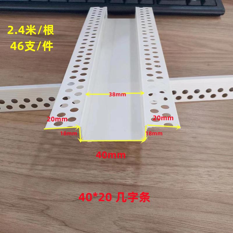 销售PVC塑料白色U型几字条墙体分隔条凹槽外墙滴水线槽石膏板