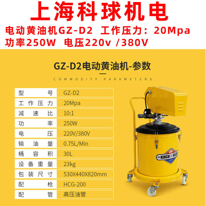 科球GZ-D2电动黄油机30L大桶黄油泵抽油泵黄油枪220V自吸加油泵